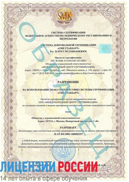 Образец разрешение Руза Сертификат ISO/TS 16949